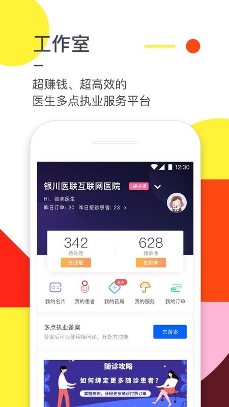 医联app图1