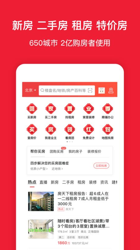 房天下app图1