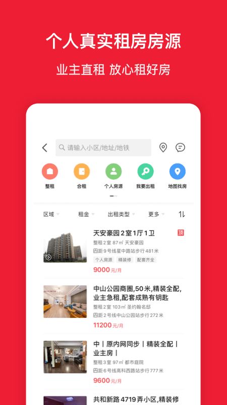 房天下app图4