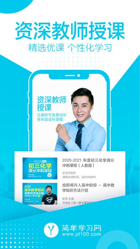 简单课堂app图1