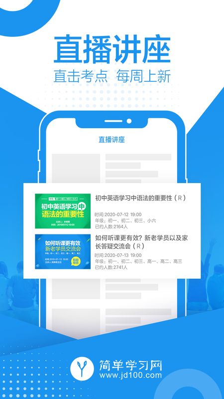 简单课堂app图4