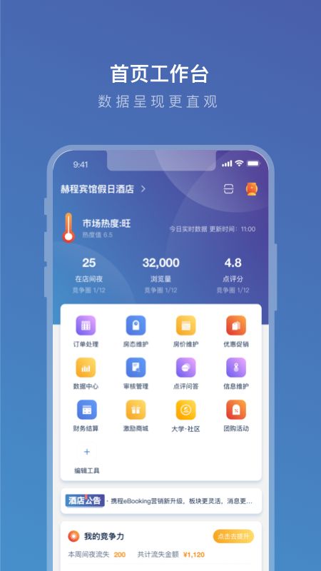 携程eBookingapp图2