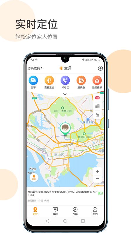 手机定位防走丢app图1