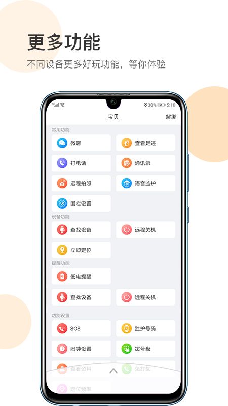 手机定位防走丢app图4