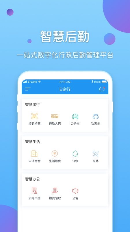 E企行app图1