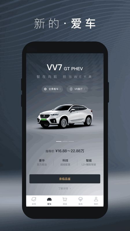 WEY道app图4