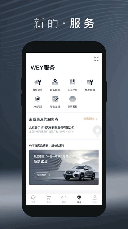 WEY道app图5