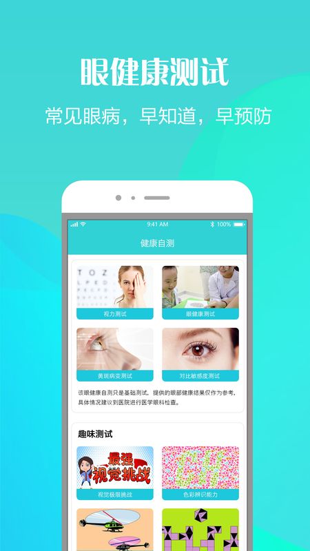 护眼天使app图4