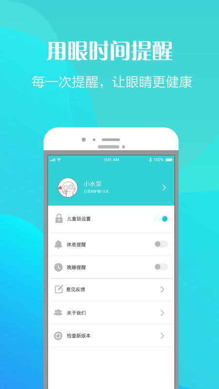 护眼天使app图5