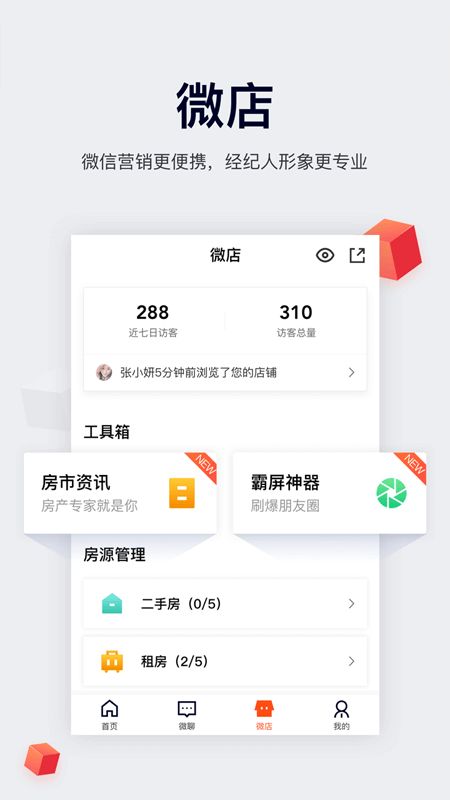 移动经纪人app图4