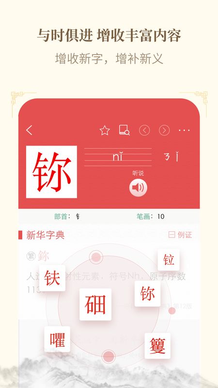 新华字典app图3