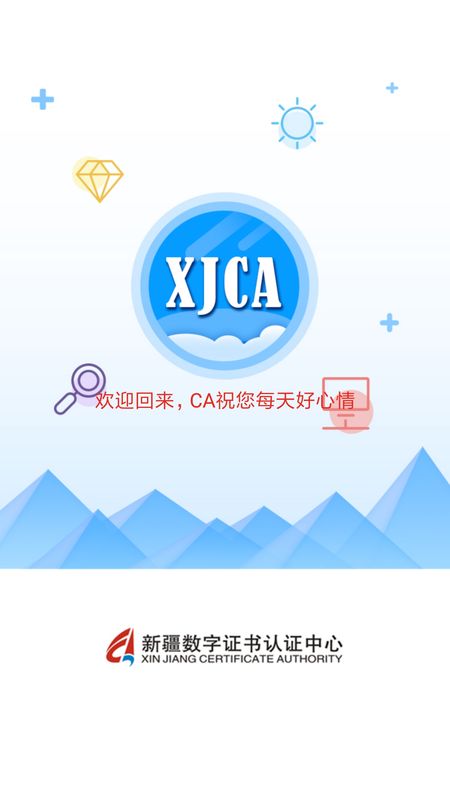 新疆政务通app图1