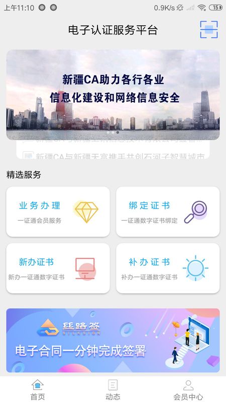 新疆政务通app图2