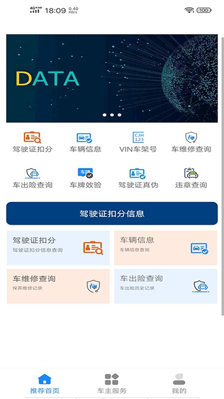 驾驶证查询app图1