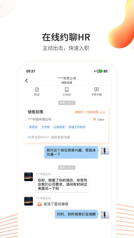 恒信人才app图2