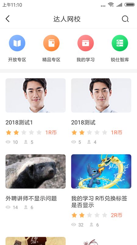 锐仕方达app图2