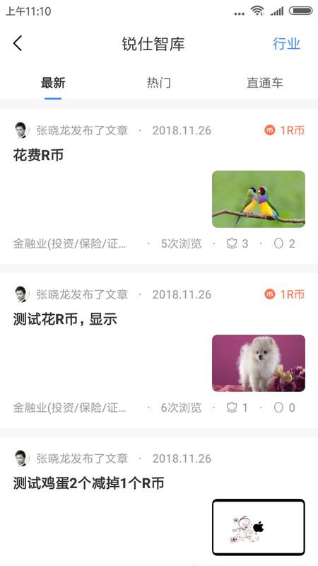 锐仕方达app图3