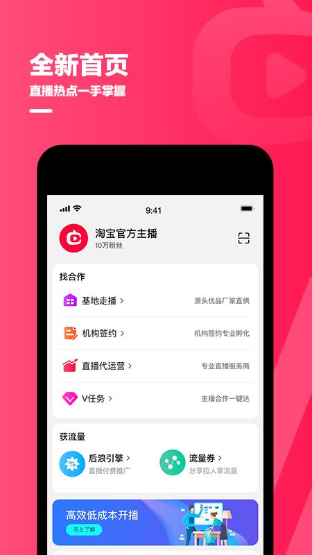 淘宝主播app图1