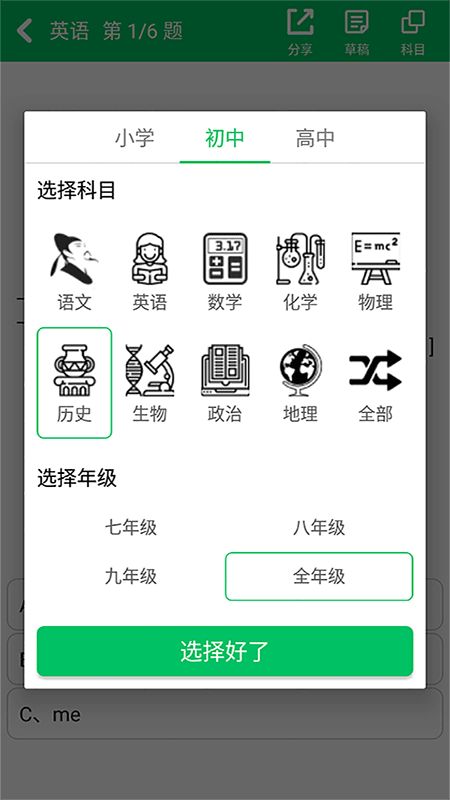 题王争霸app图3