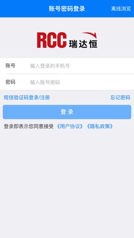 RCC工程招采app图1