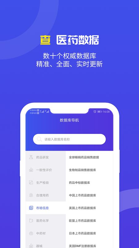 药智数据app图1