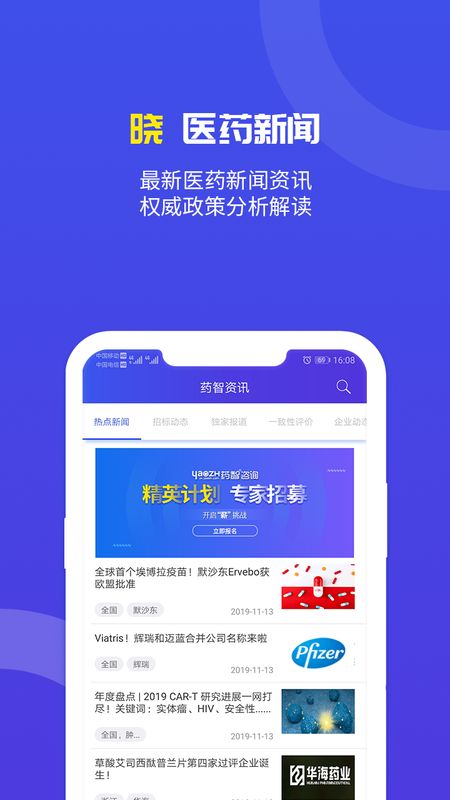 药智数据app图2