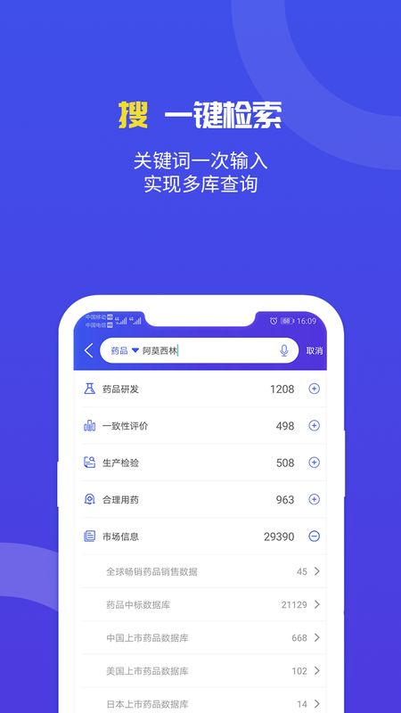 药智数据app图4