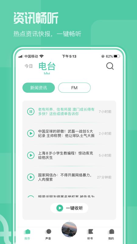 芒果动听app图5