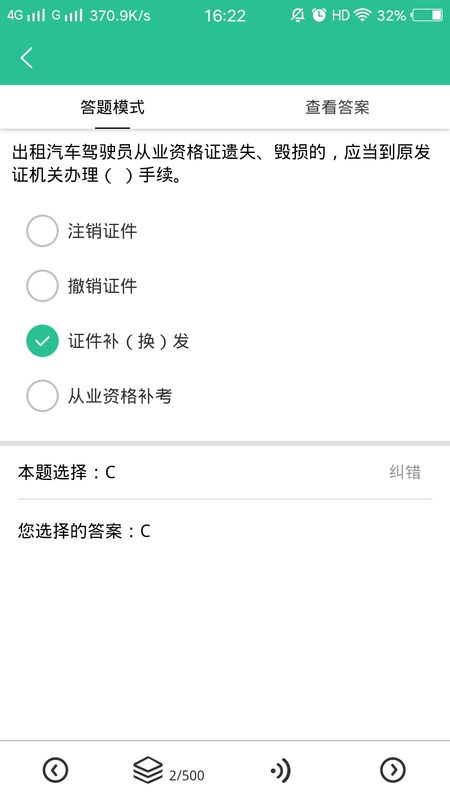 网约车考试通app图2