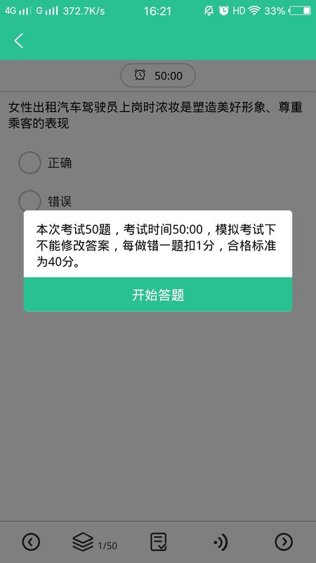 网约车考试通app图4