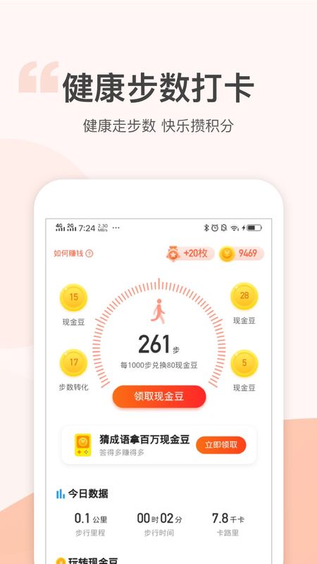 金猪记步app图2