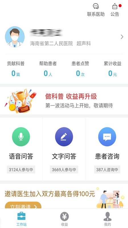 有来医生医生版app图1