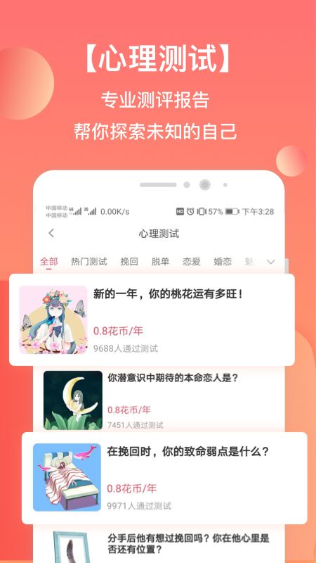 花镇情感app图5