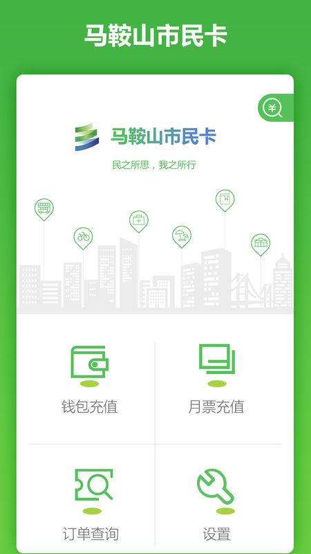 马鞍山市民卡app图1