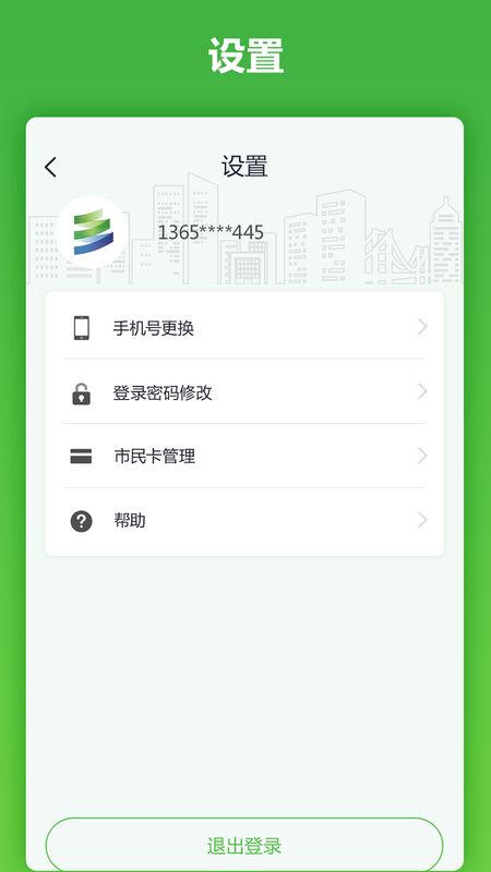 马鞍山市民卡app图5