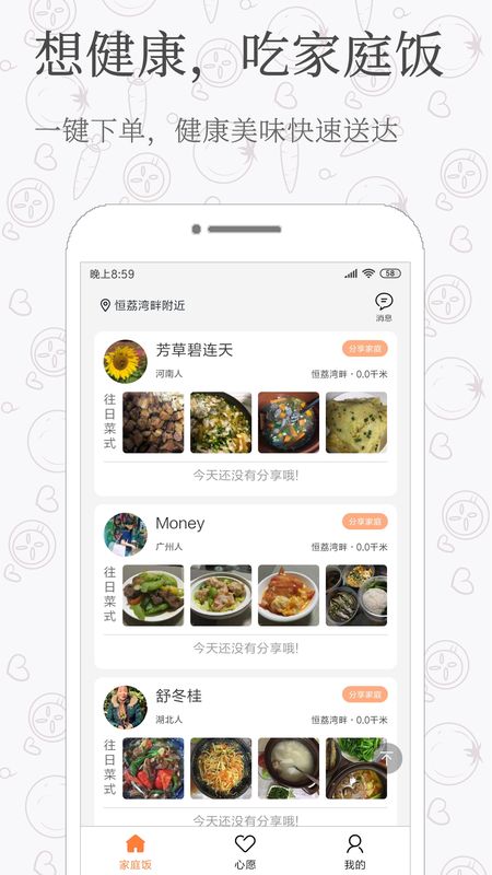 家庭饭app图1