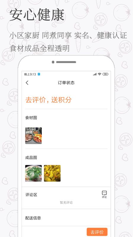 家庭饭app图3