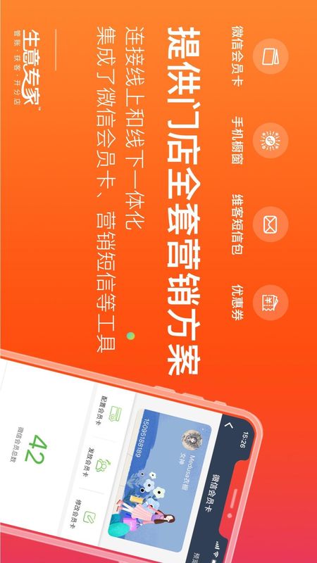 生意专家店铺管理进销存app图2