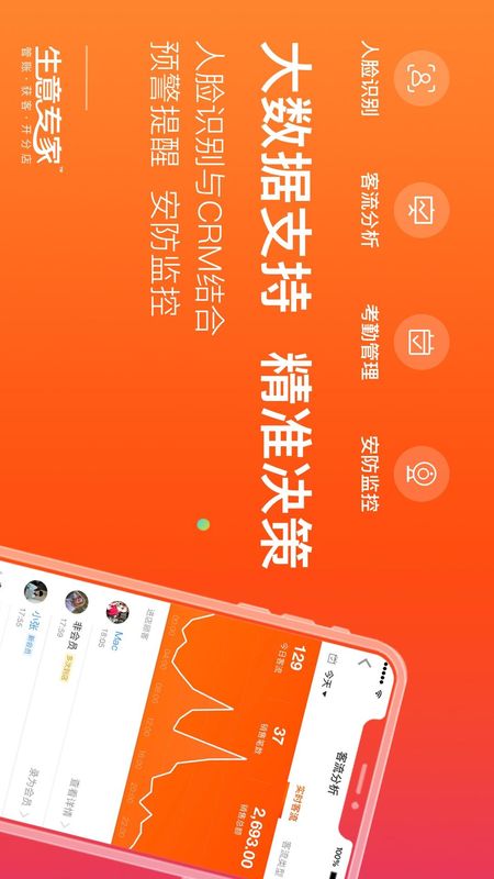 生意专家店铺管理进销存app图4