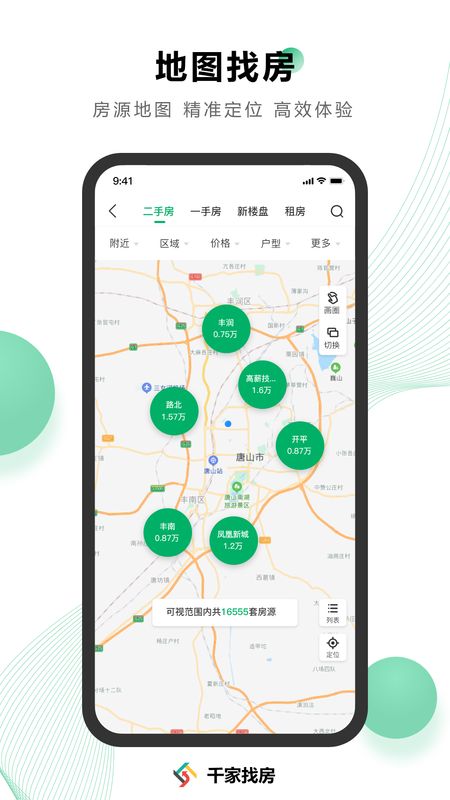 千家找房app图4