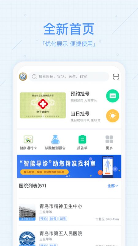 慧医app图1