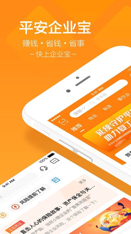 平安企业宝app图1