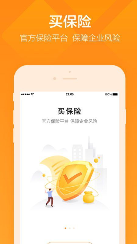 平安企业宝app图3