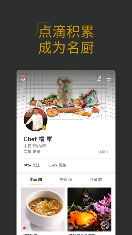 名厨app图4