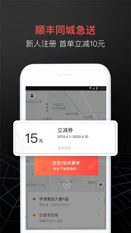 顺丰同城急送app图1