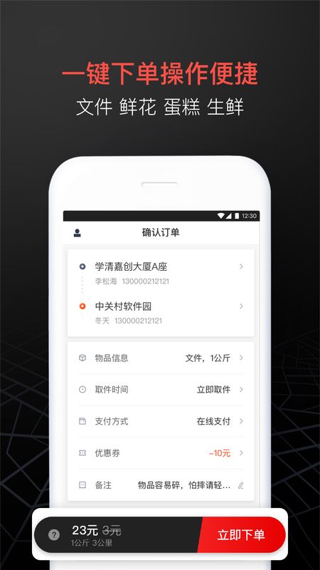 顺丰同城急送app图2