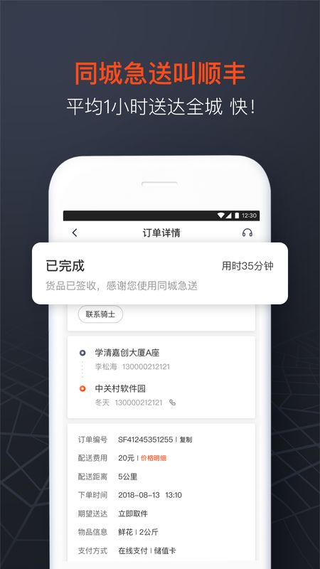 顺丰同城急送app图3