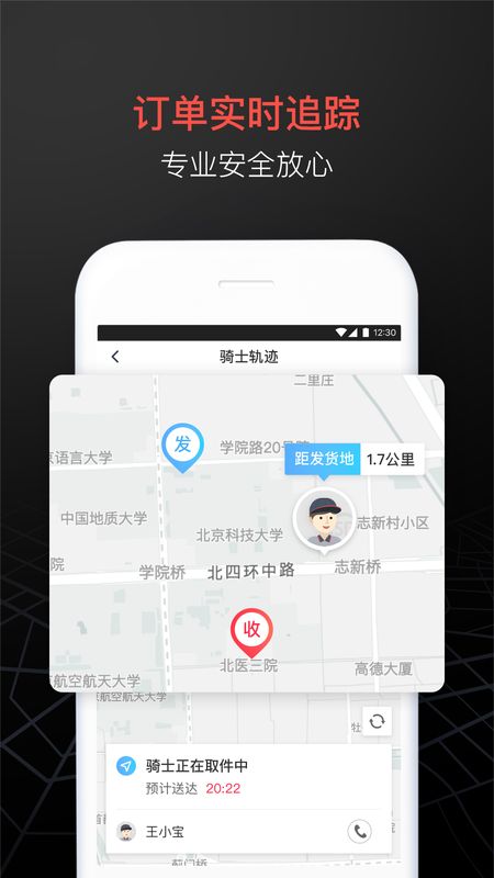 顺丰同城急送app图4