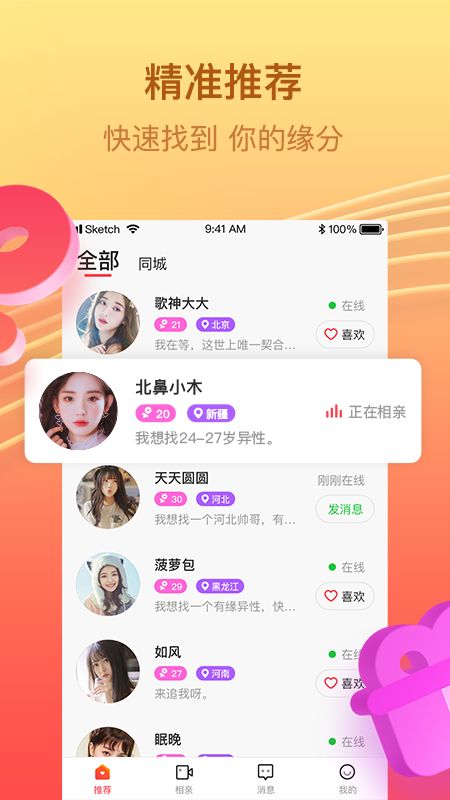 红音app图3