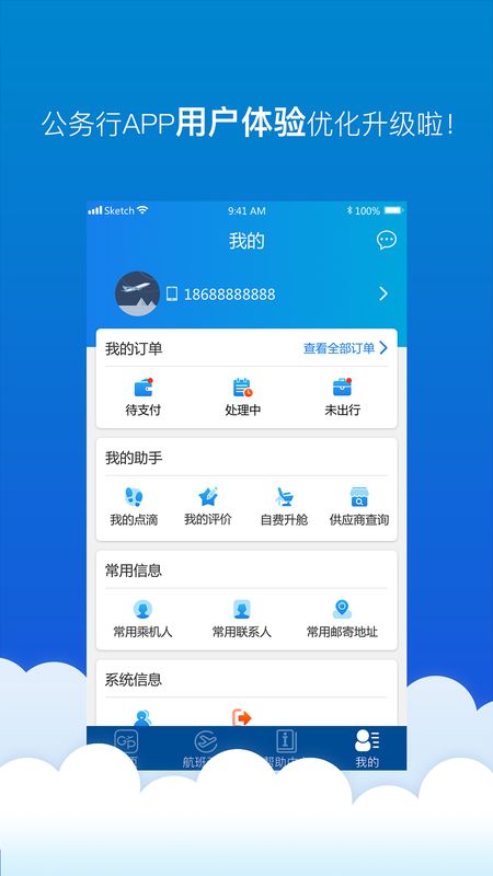 公务行app图5